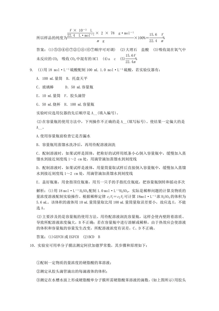 【创新设计】2011届高考化学一轮复习 第二节 化学中常用的物理量—物质的量随堂测试 鲁科版_第4页