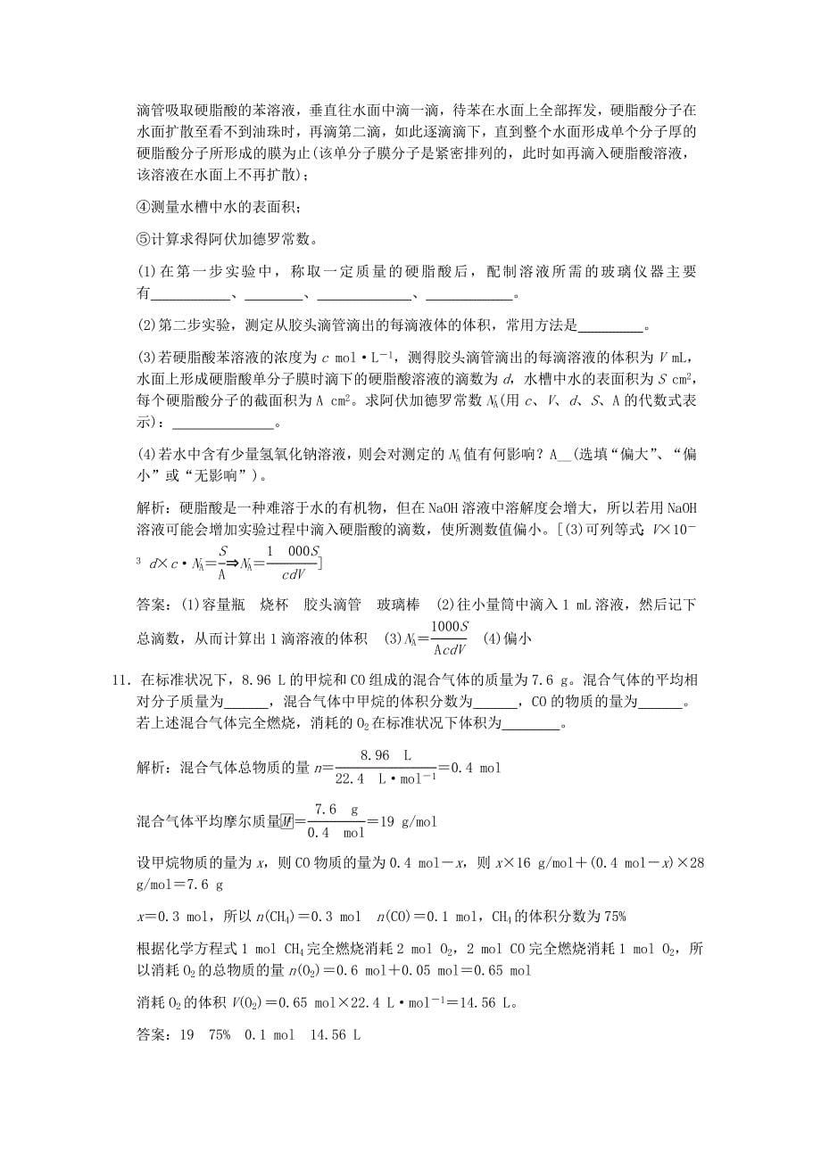 【创新设计】2011届高考化学一轮复习 第二节 化学中常用的物理量—物质的量随堂测试 鲁科版_第5页