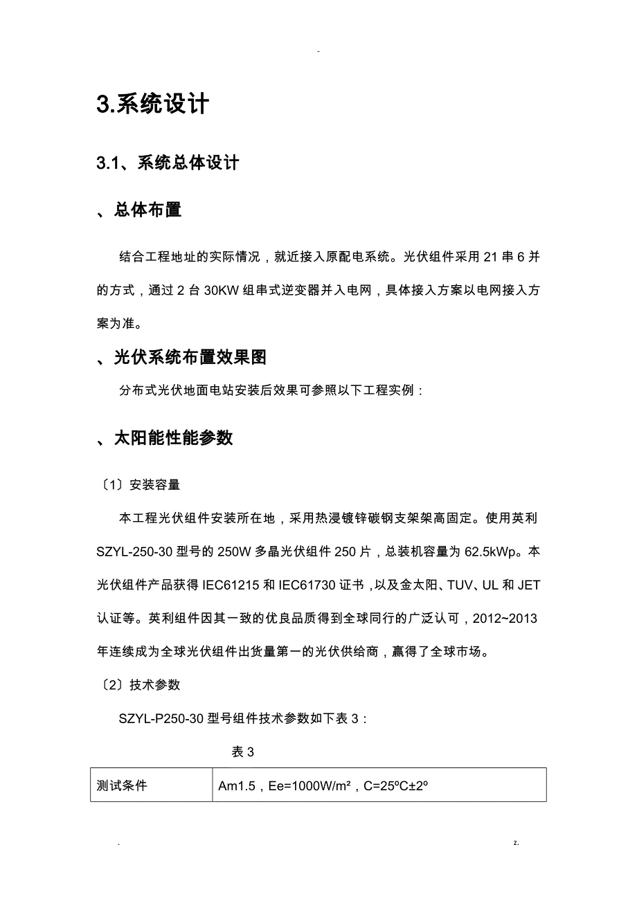 非洲150KW柴油发电机组及光伏互补系统_第4页