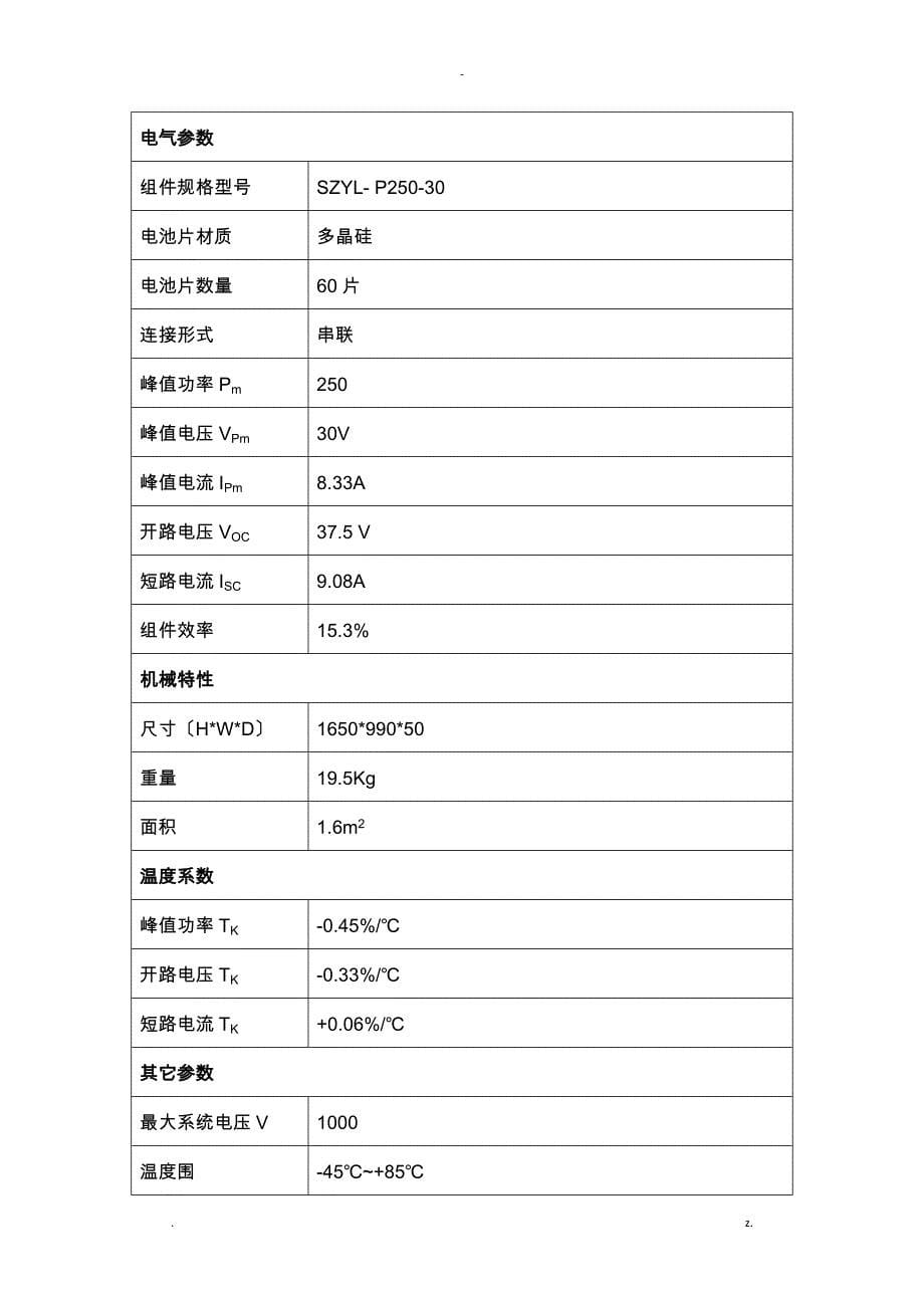 非洲150KW柴油发电机组及光伏互补系统_第5页