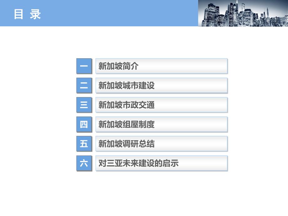 新加坡调研报告ppt课件_第2页