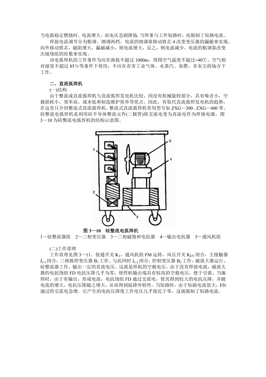 焊条电弧焊与电弧切割设备的基本结构和工作原理[整理]_第3页