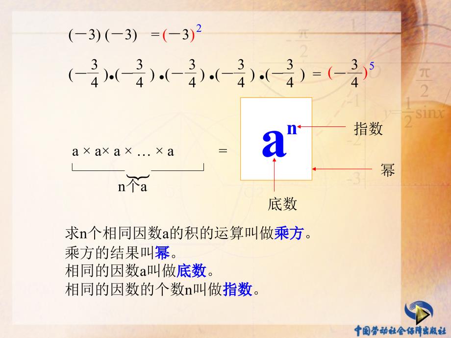 数的乘方与开方_第4页