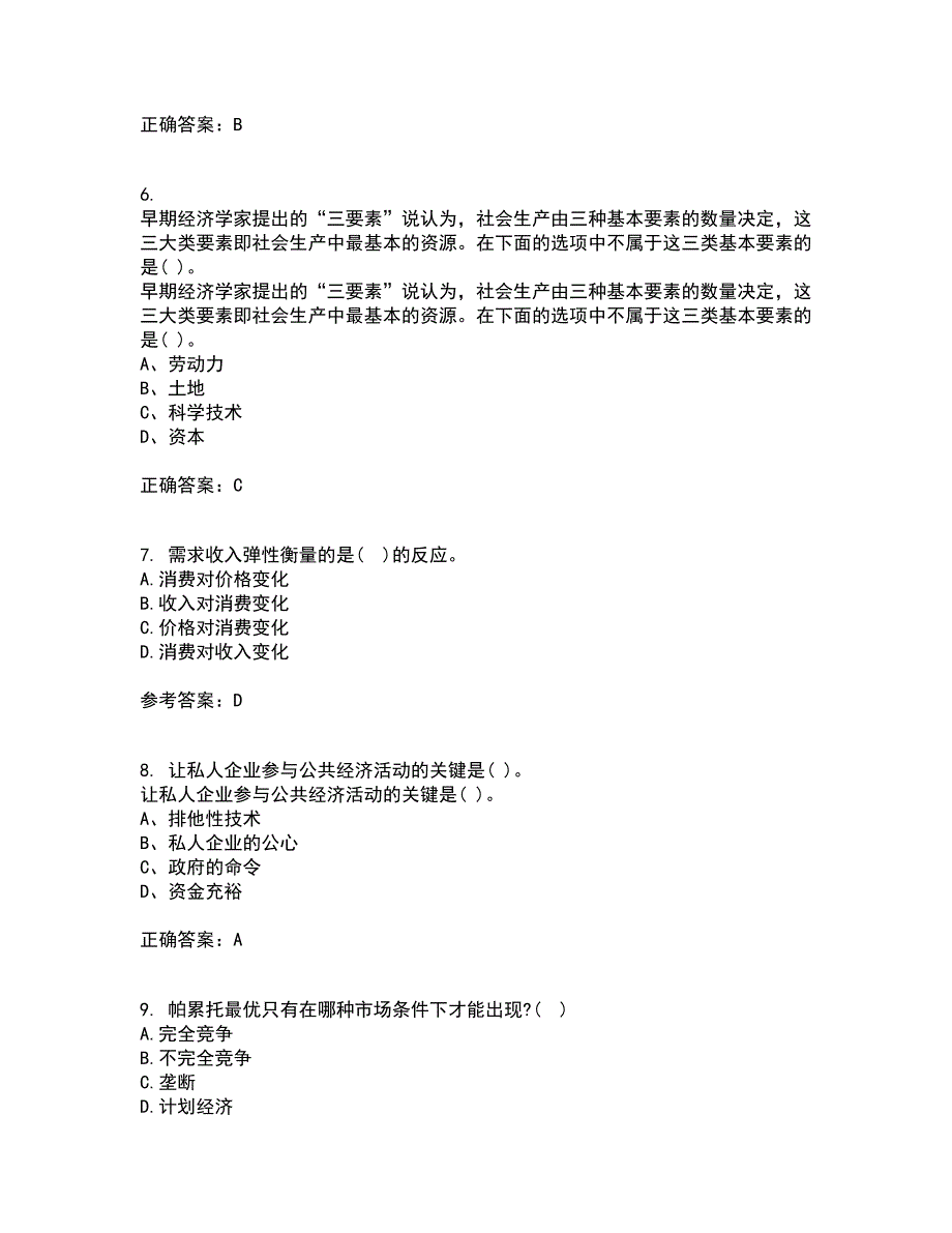 华中师范大学21秋《公共经济学》复习考核试题库答案参考套卷88_第2页