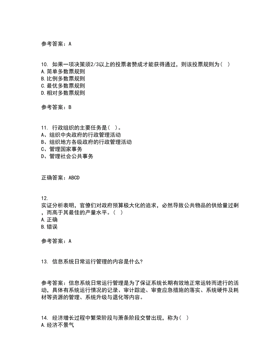 华中师范大学21秋《公共经济学》复习考核试题库答案参考套卷88_第3页