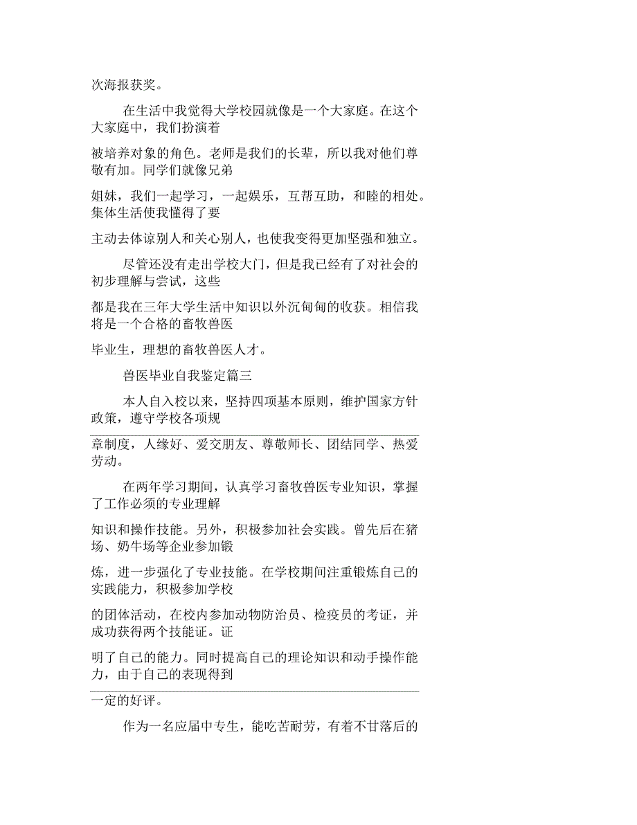 兽医毕业自我鉴定_第3页