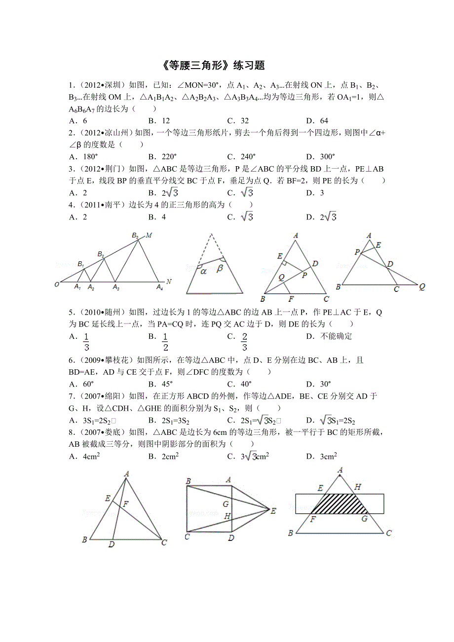《等腰三角形》练习题(附答案).doc_第1页