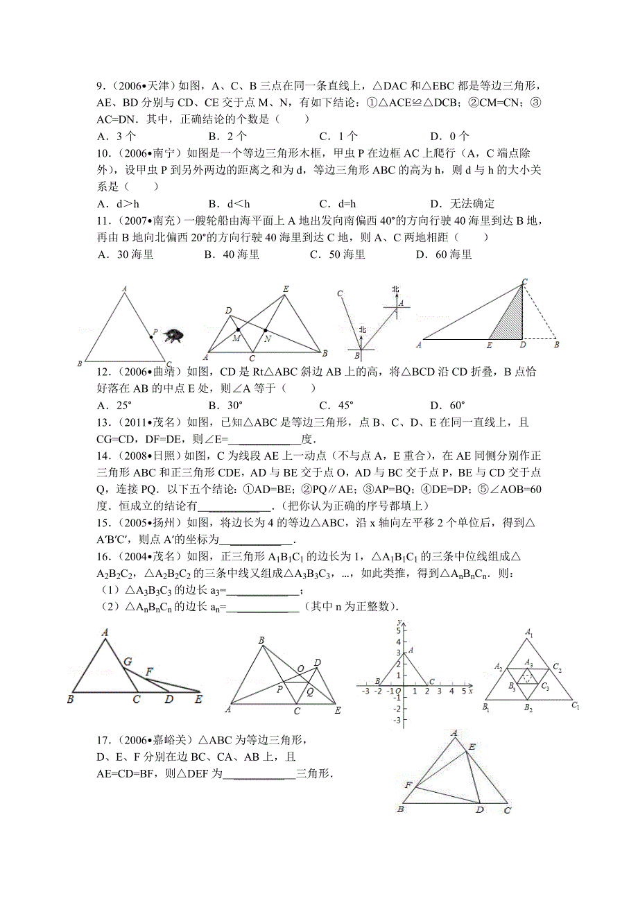 《等腰三角形》练习题(附答案).doc_第2页