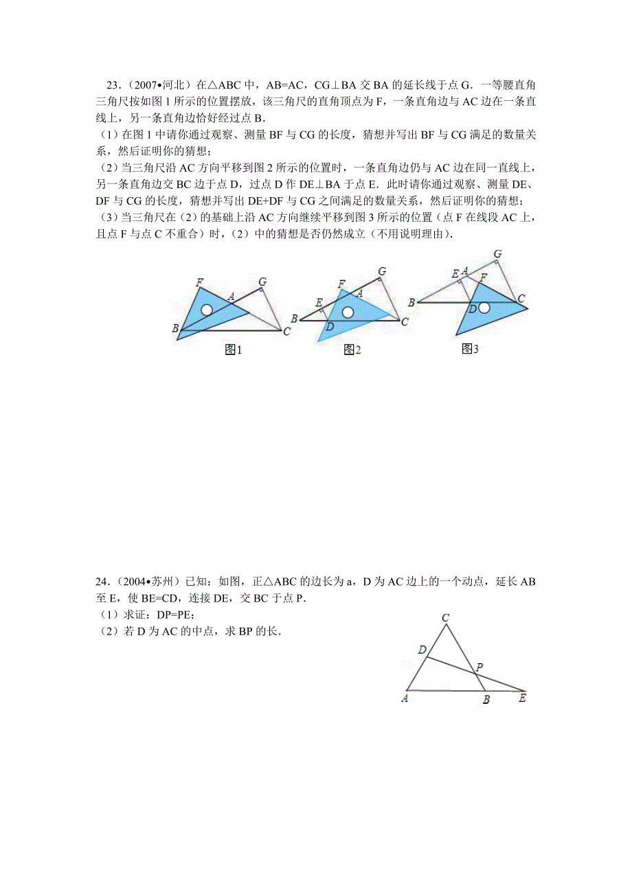《等腰三角形》练习题(附答案).doc_第4页