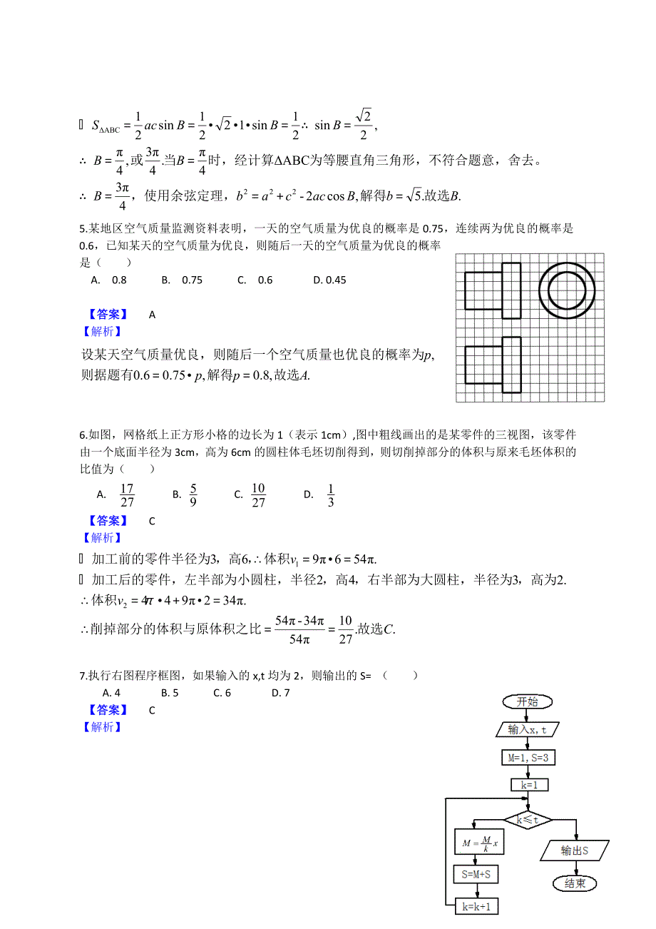 2014年全国卷2理科数学试题及答案.doc_第2页