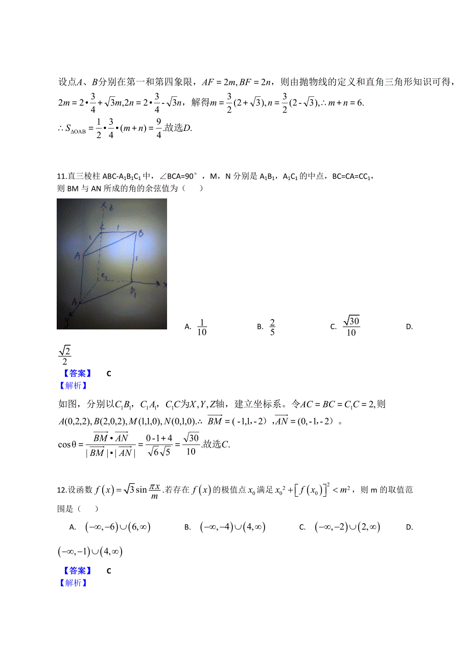 2014年全国卷2理科数学试题及答案.doc_第4页