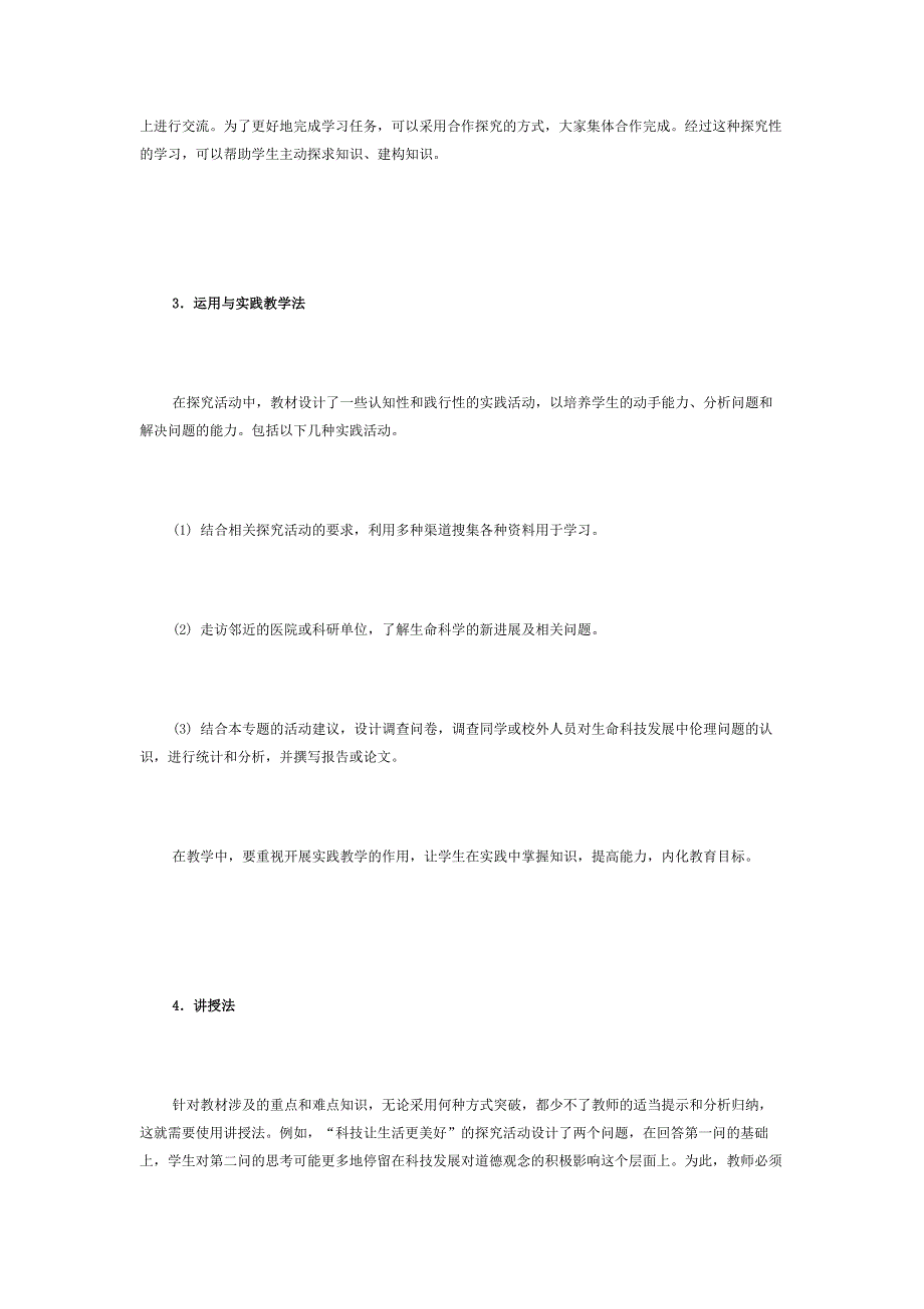 教学方法建议.doc_第2页