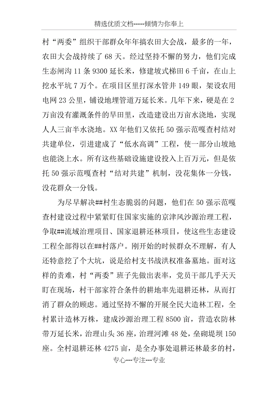 办事处调研报告3篇_第2页