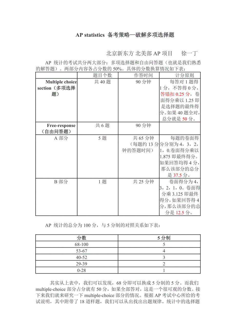 AP-统计学-free-response复习要点_第3页