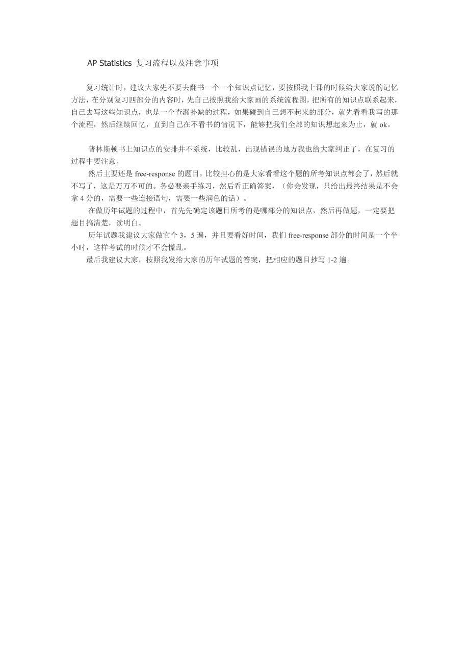 AP-统计学-free-response复习要点_第5页