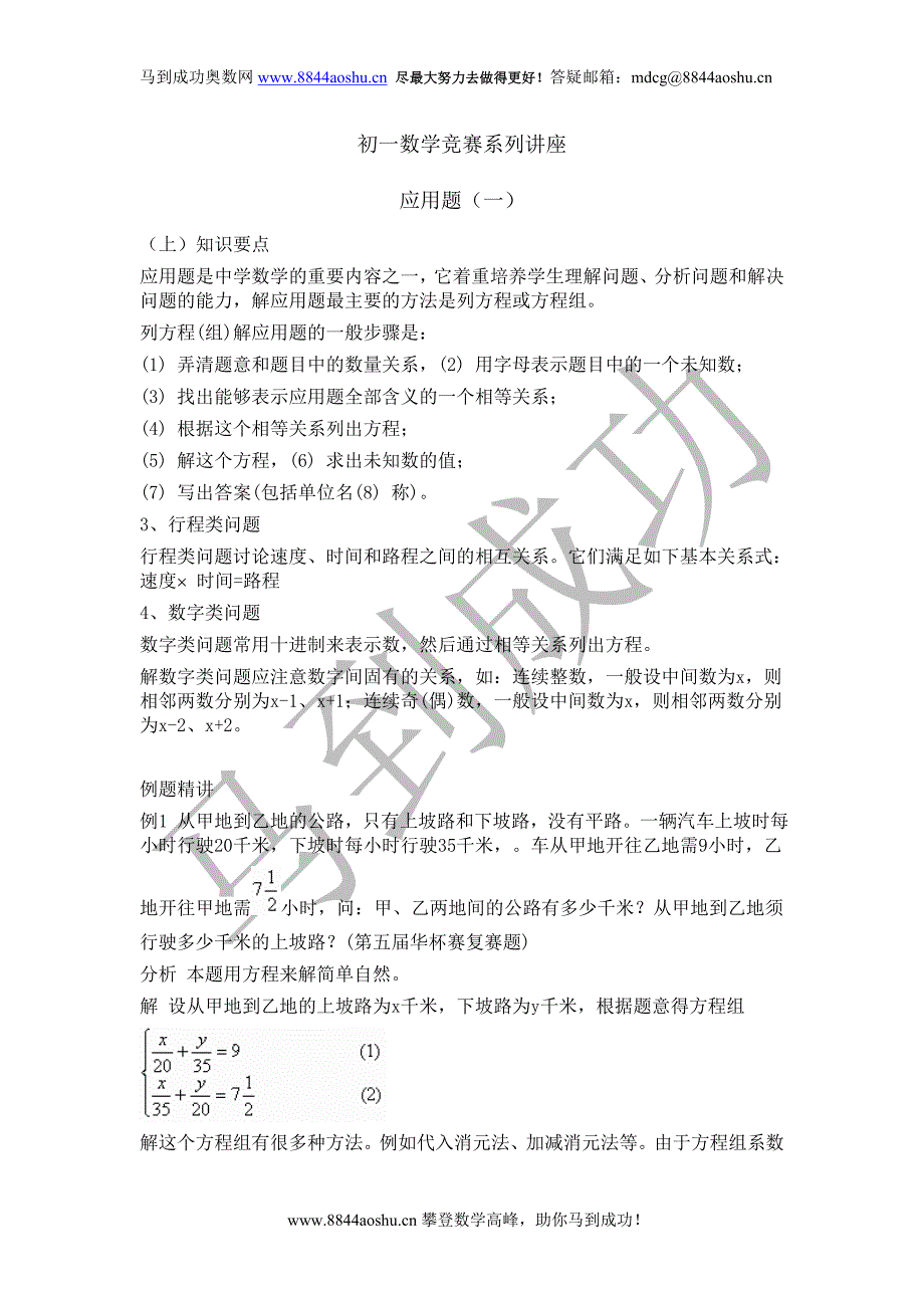 初一数学竞赛系列讲座_第1页