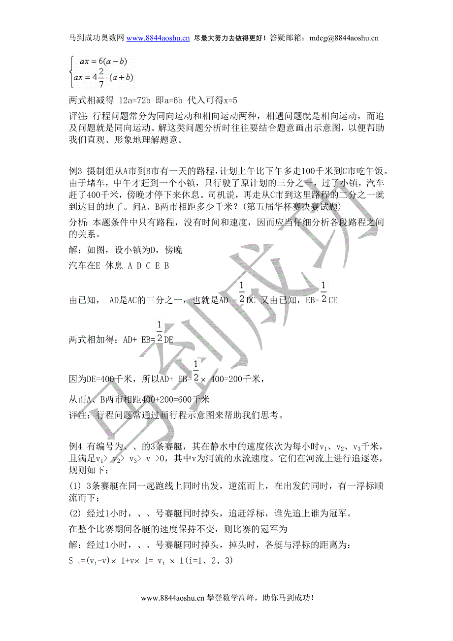 初一数学竞赛系列讲座_第3页