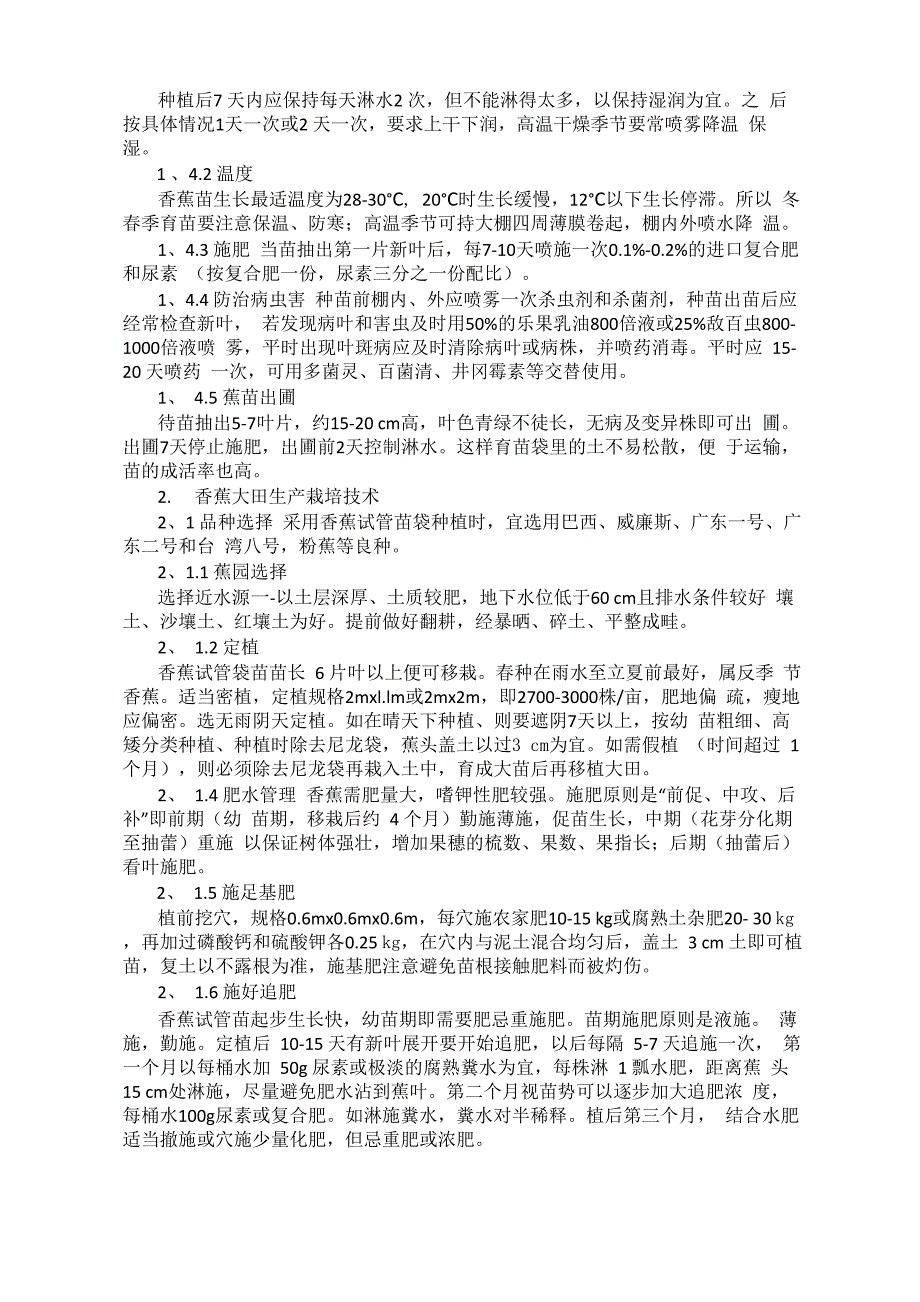 香蕉试管袋苗育苗及大田栽培技术_第2页