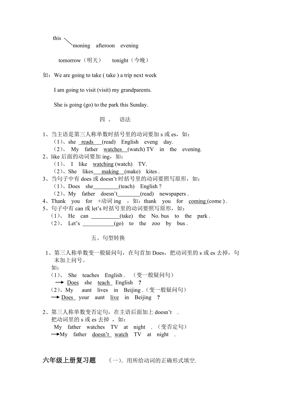 六年级上册时态复习.doc_第2页