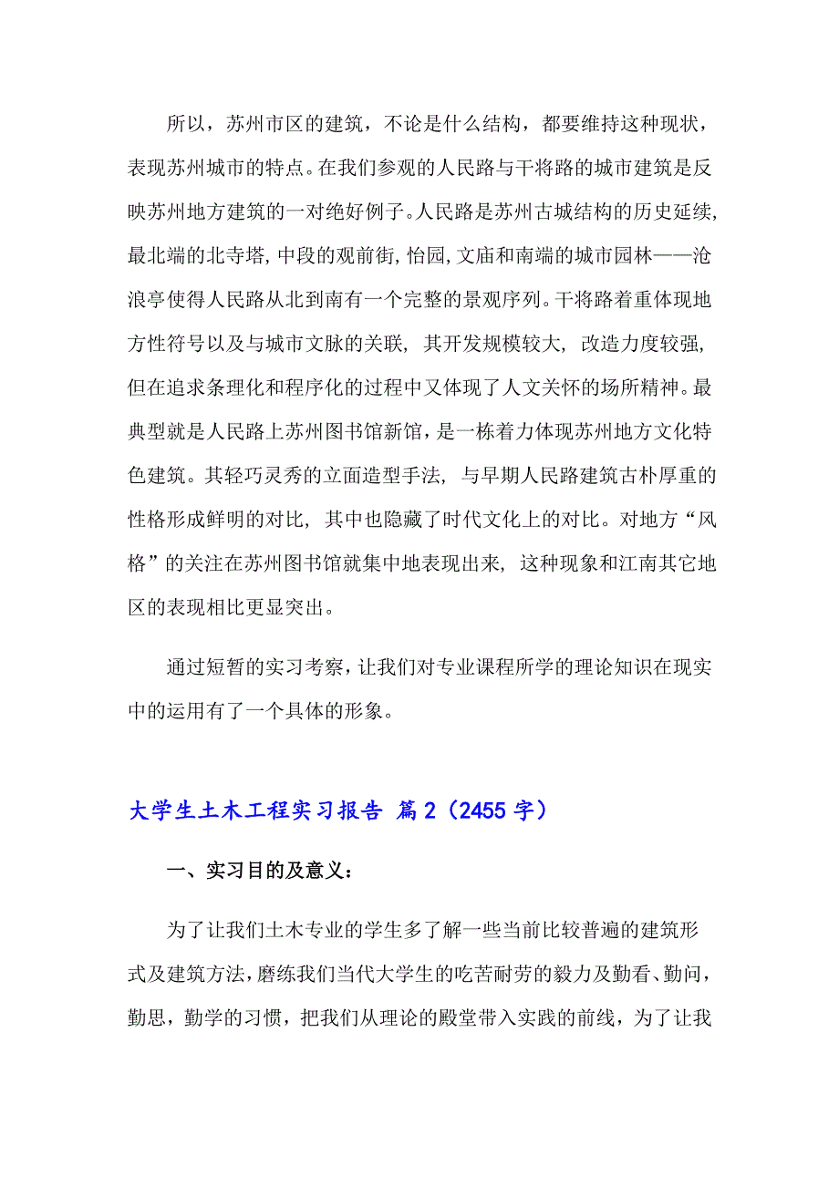 关于大学生土木工程实习报告合集9篇_第2页