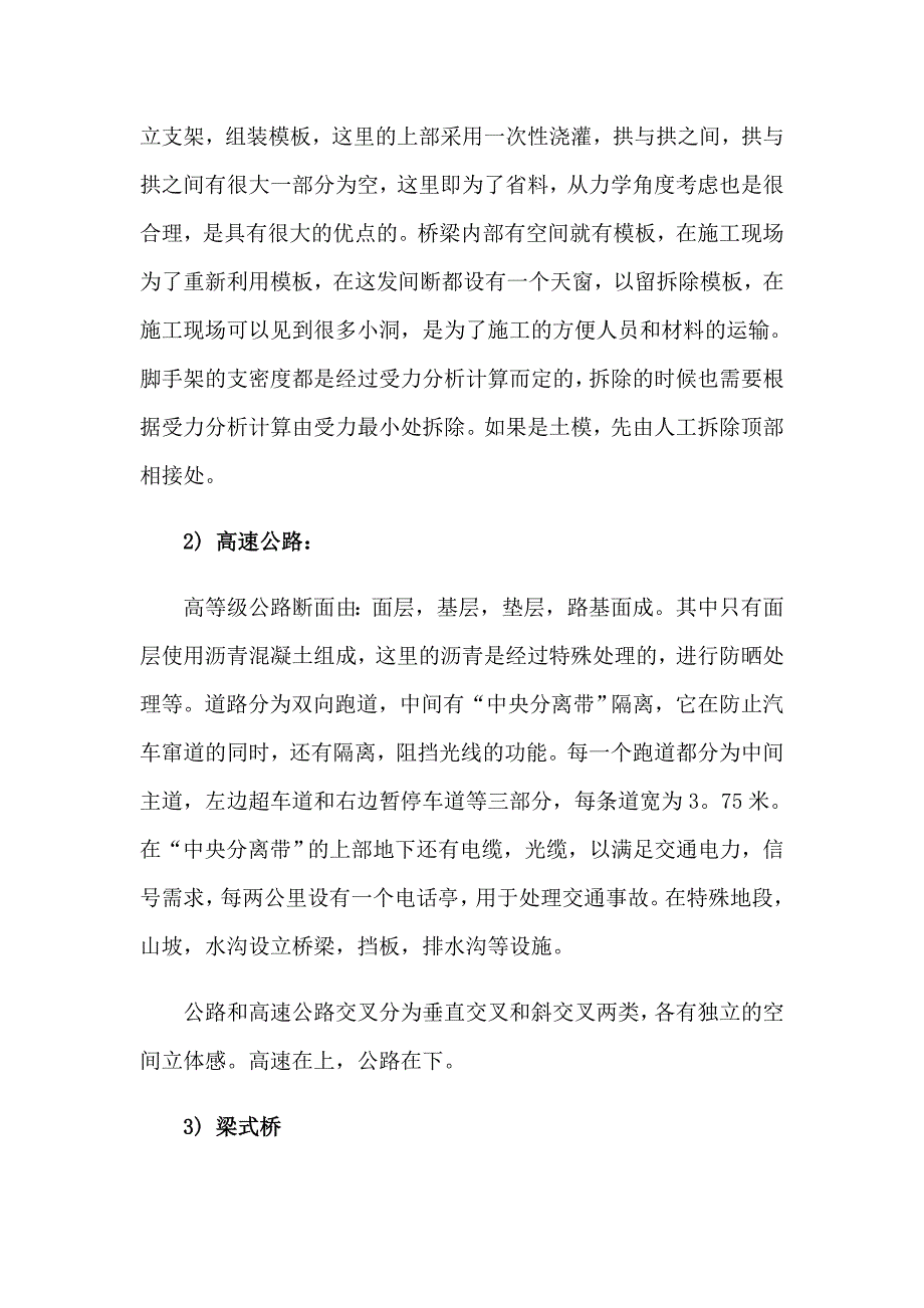 关于大学生土木工程实习报告合集9篇_第4页