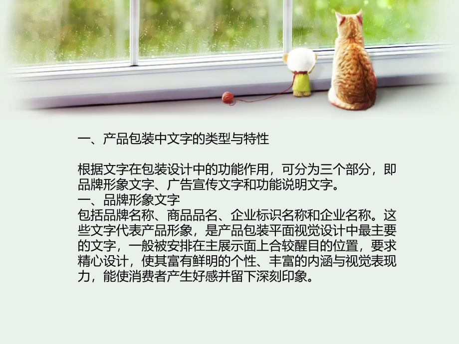 包装的视觉形象设计.ppt_第2页