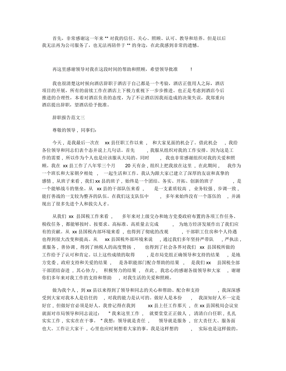 2020辞职报告范文4篇_第2页