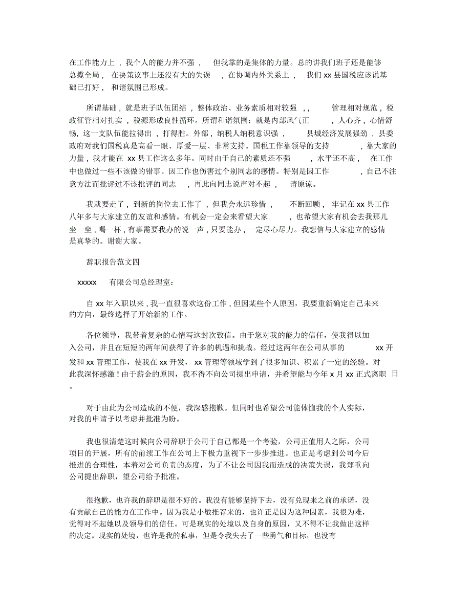 2020辞职报告范文4篇_第3页