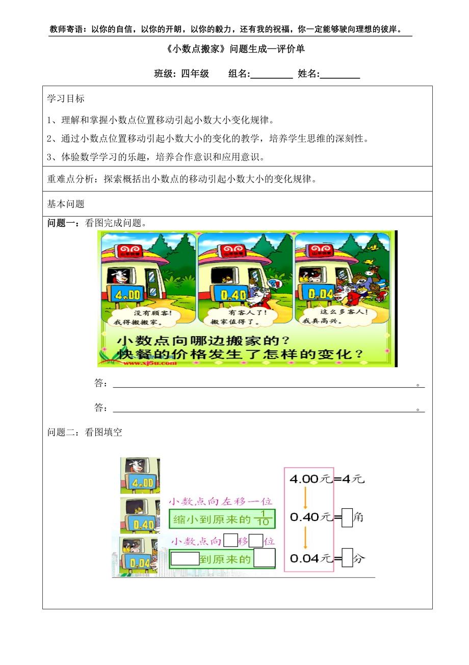 北师大版四年级上册《小数点搬家》一案三单.doc_第3页