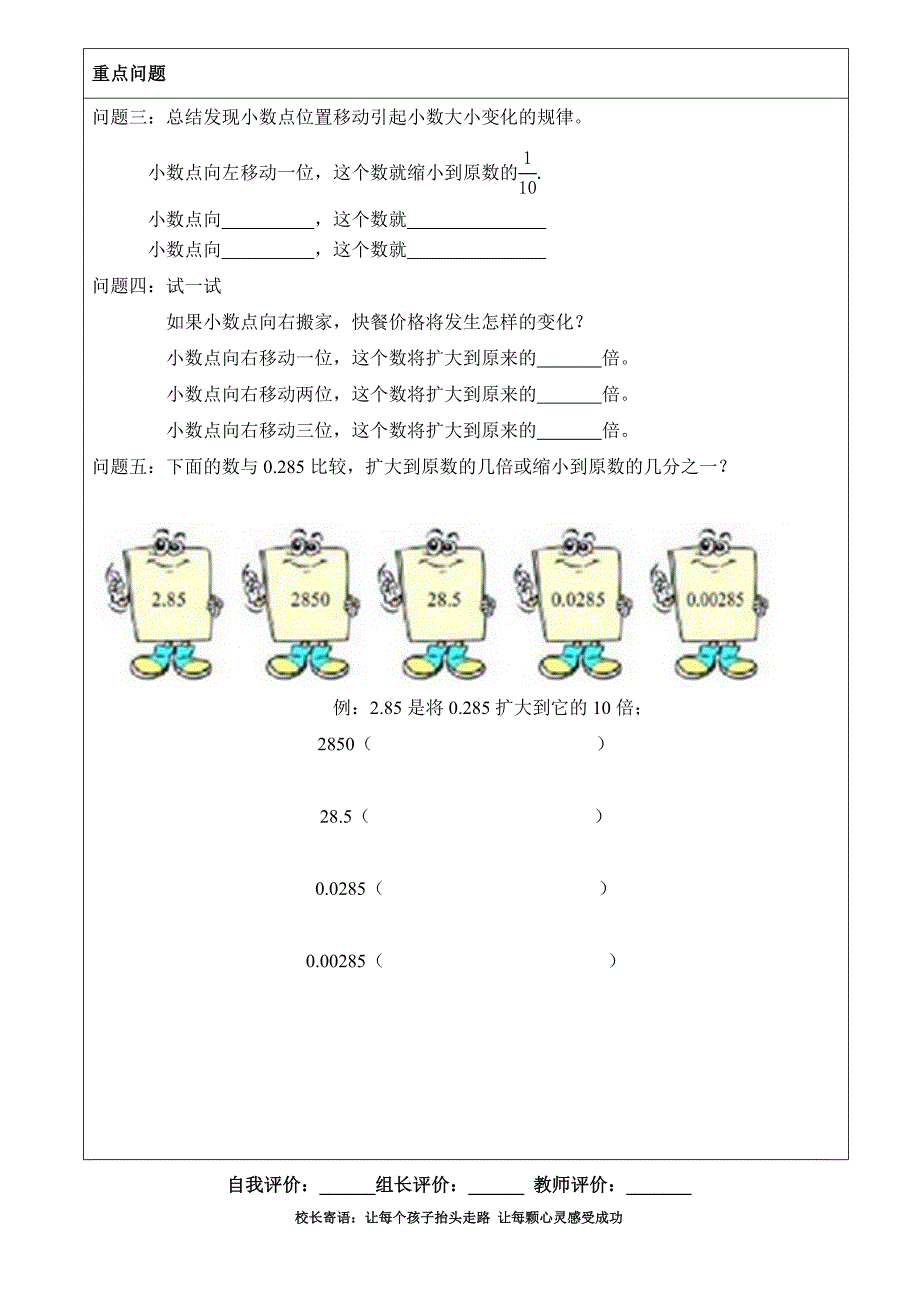 北师大版四年级上册《小数点搬家》一案三单.doc_第4页