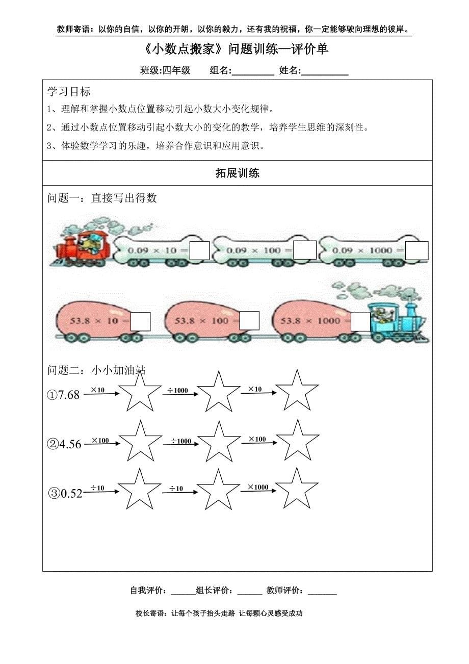 北师大版四年级上册《小数点搬家》一案三单.doc_第5页