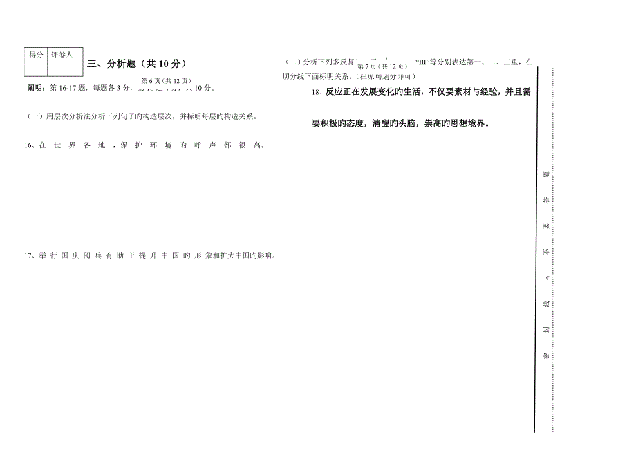 2023年国际注册汉语教师资格等级考试真题_第4页