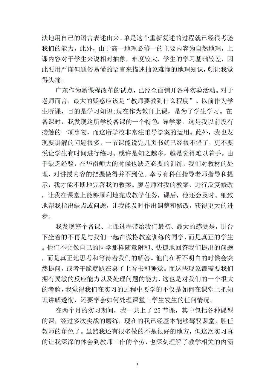 2019见习个人小结(二篇).docx_第3页
