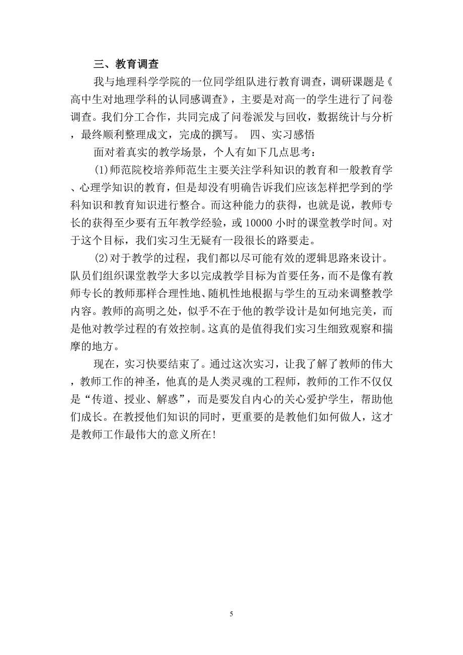 2019见习个人小结(二篇).docx_第5页