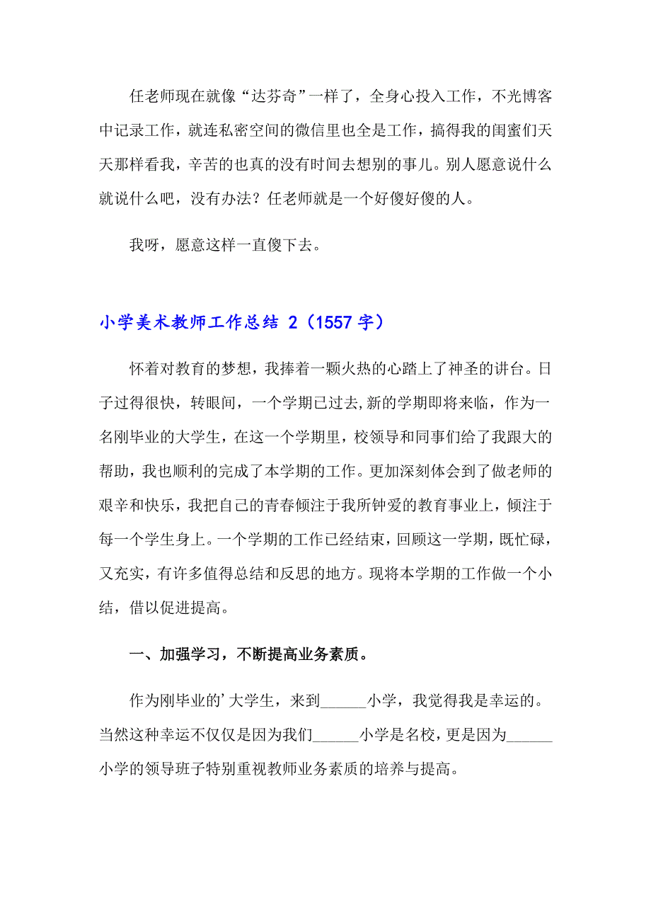 2023小学美术教师工作总结 (15篇)_第4页