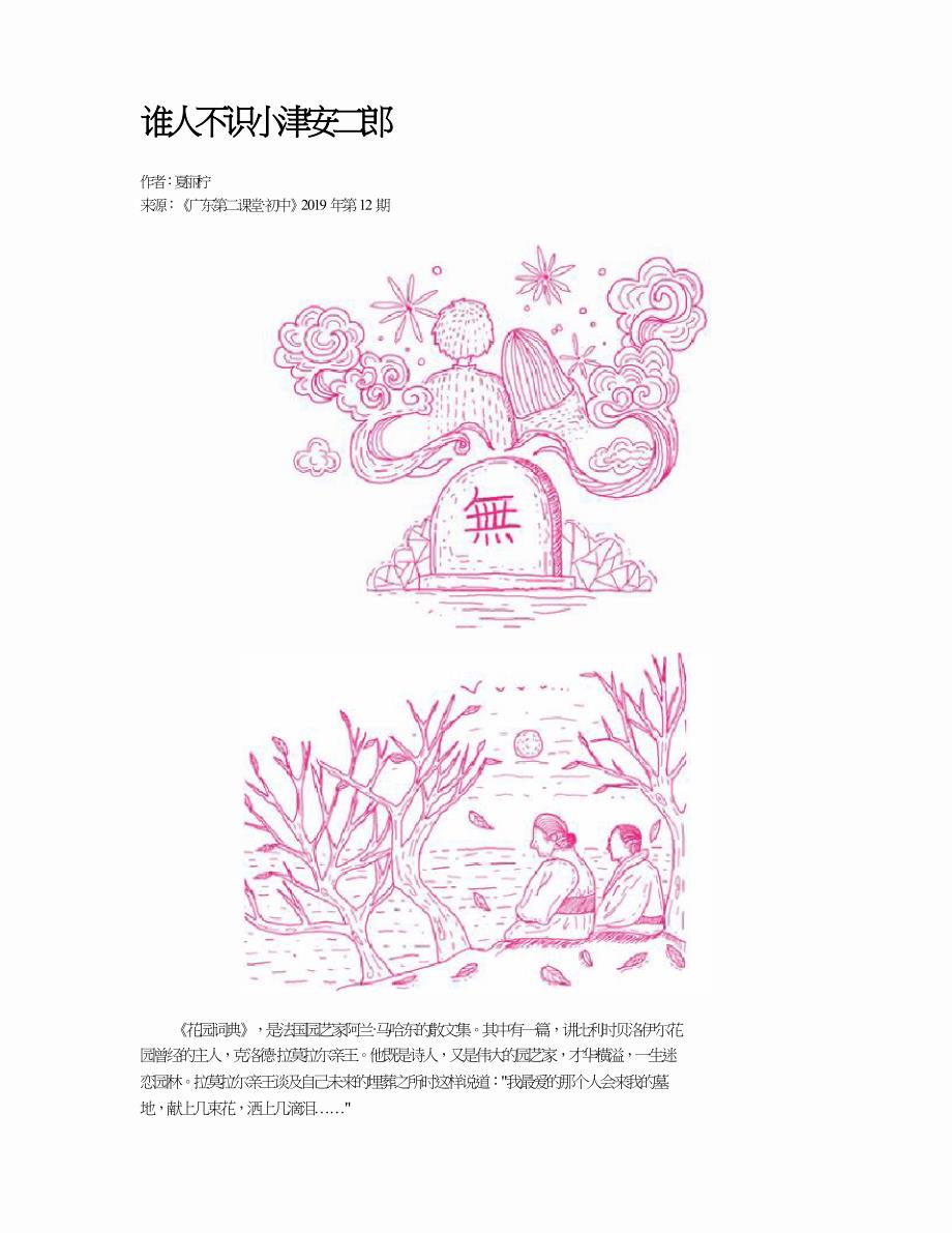 谁人不识小津安二郎.doc_第1页