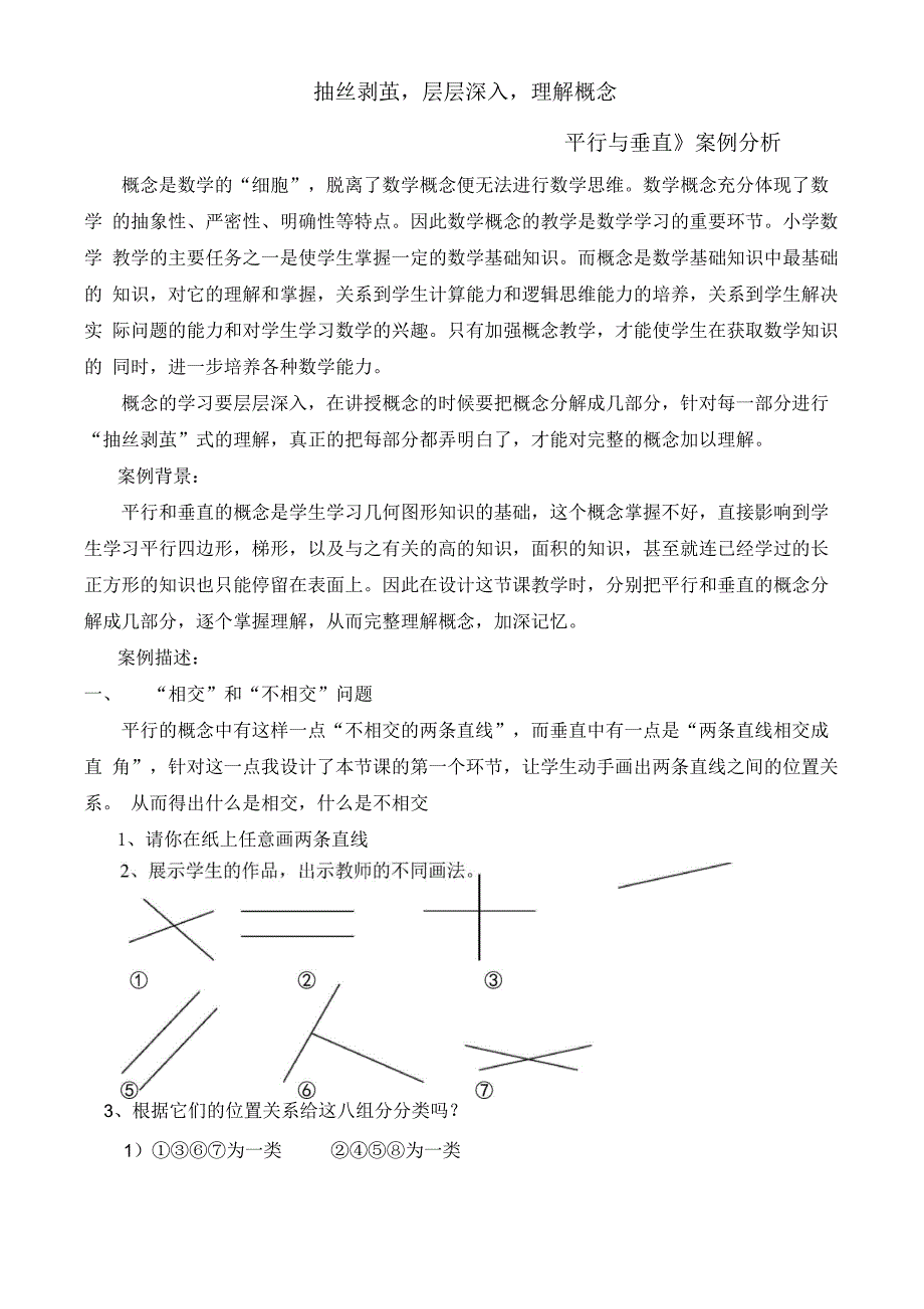 抽丝剥茧层层深入理解概忥_第1页