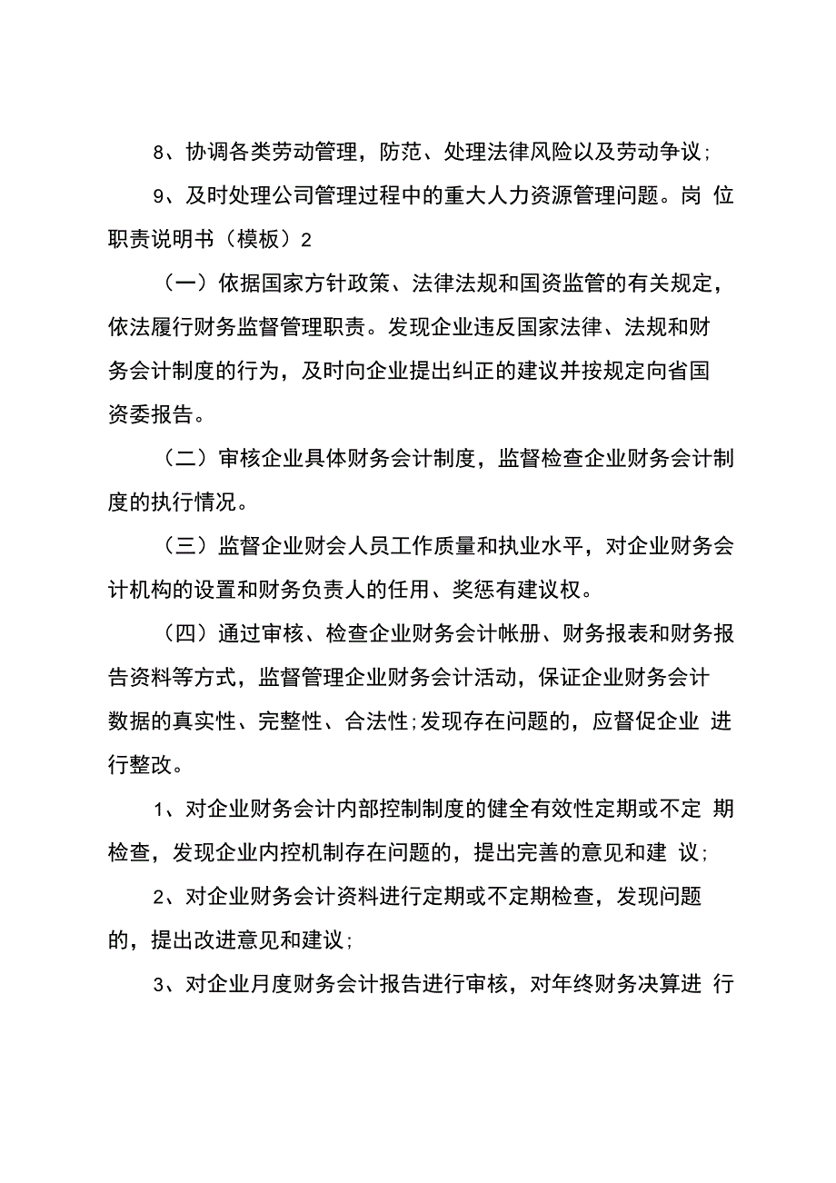 岗位职责说明书_第2页