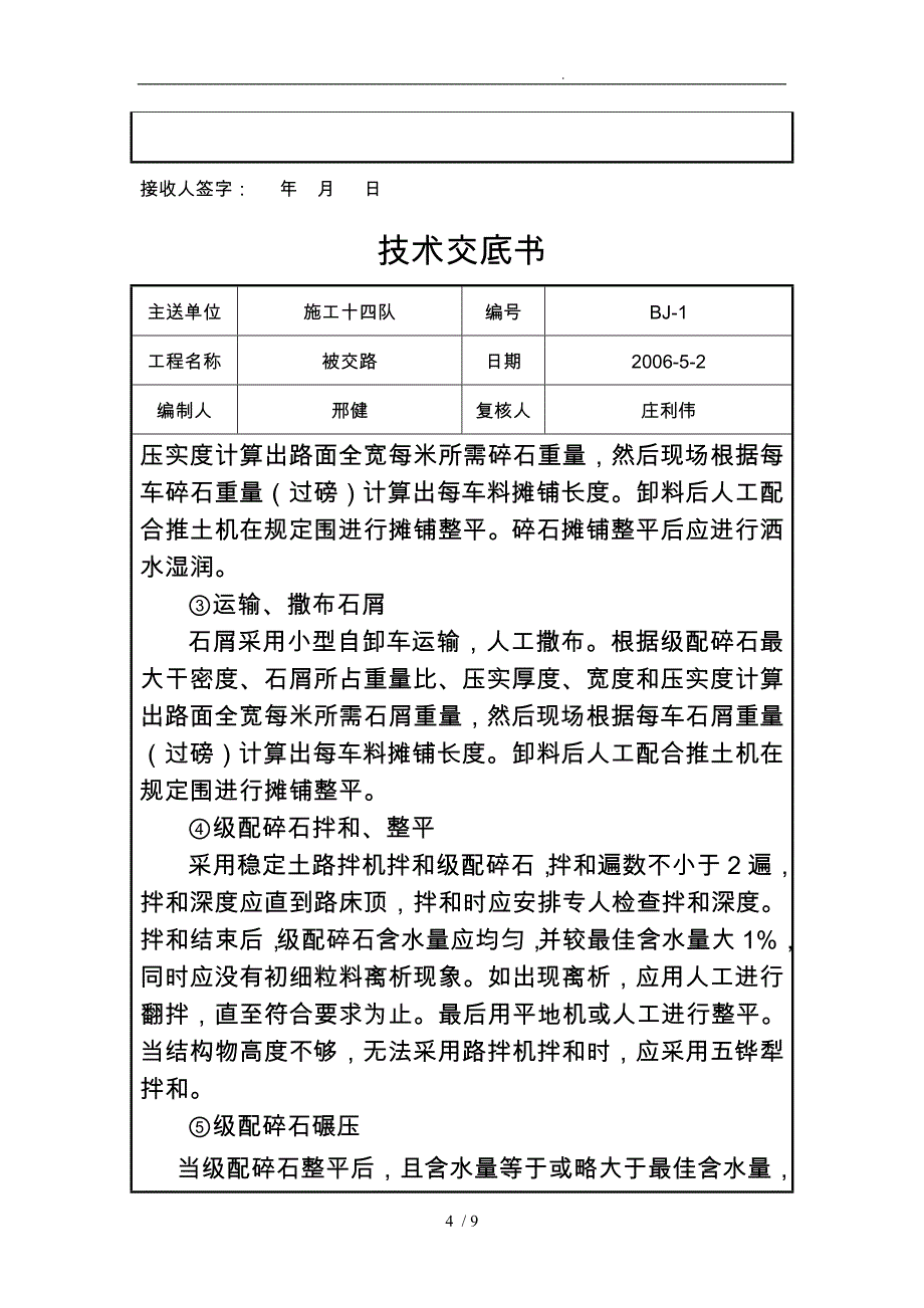 被交路技术交底大全_第4页