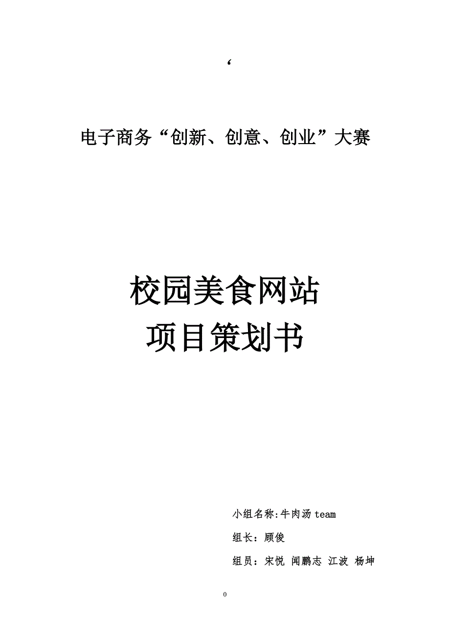 (精品)三创大赛策划书_终稿_第1页