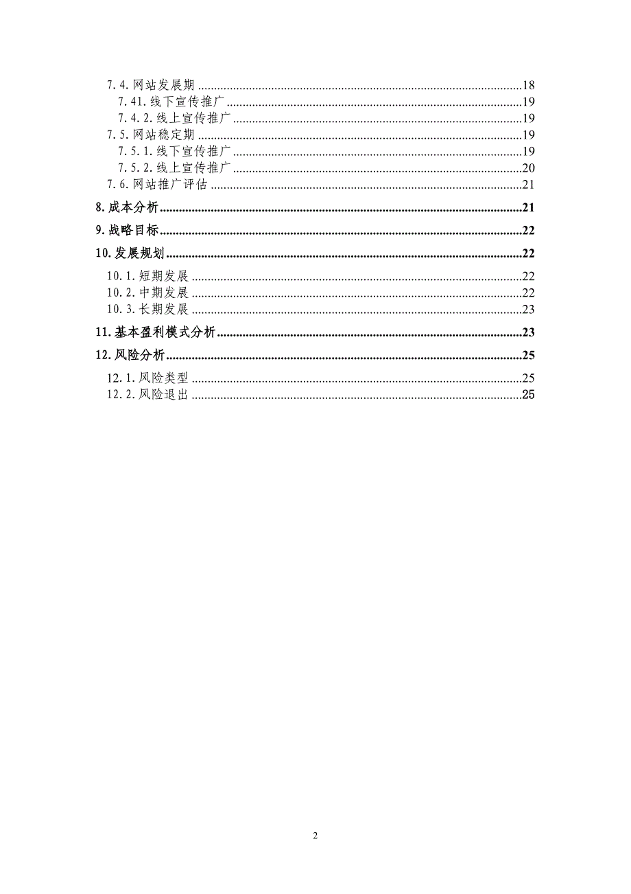 (精品)三创大赛策划书_终稿_第3页