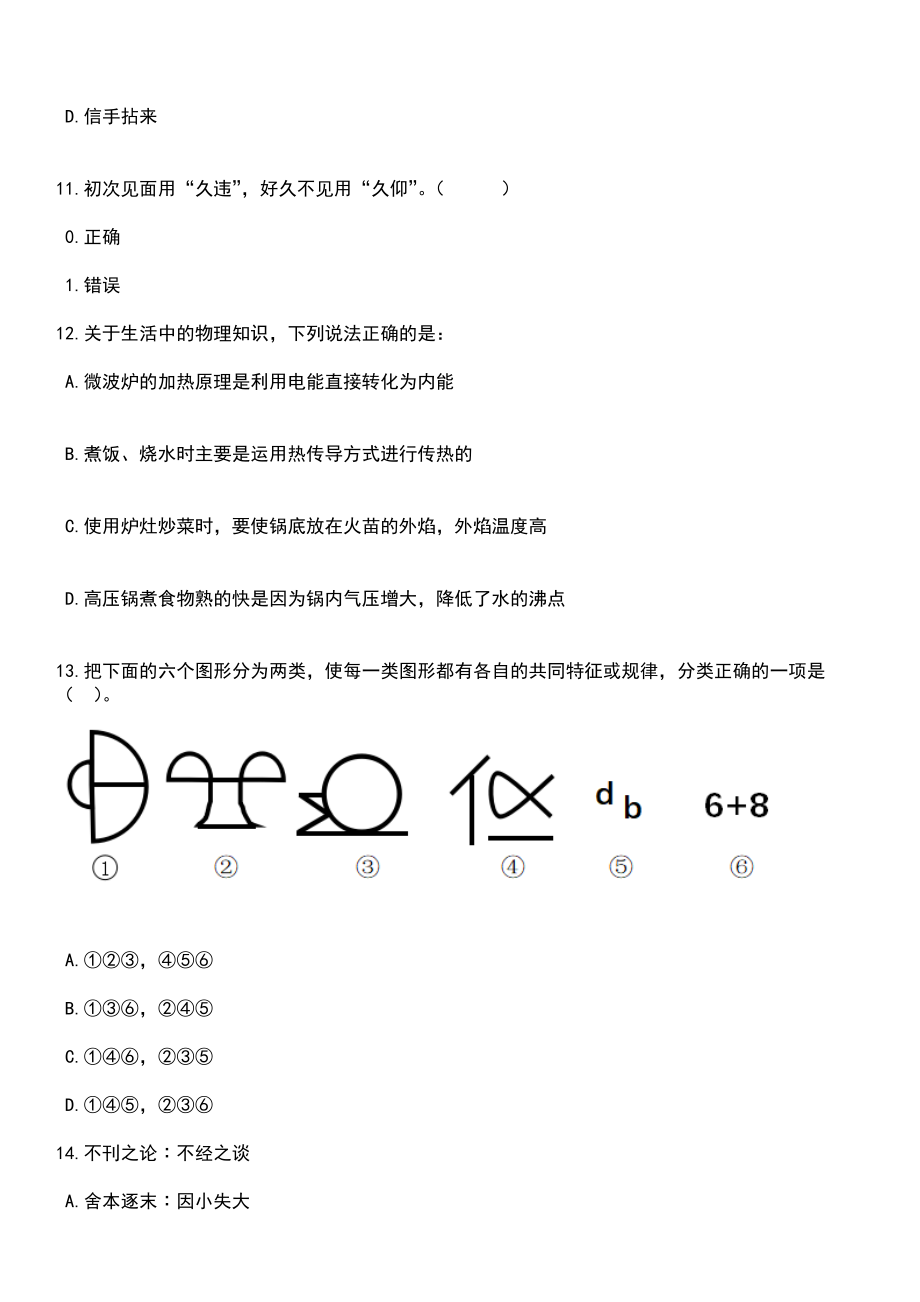 2023年06月浙江杭州建德市大同镇中心卫生院编外人员招考聘用笔试题库含答案带解析_第4页