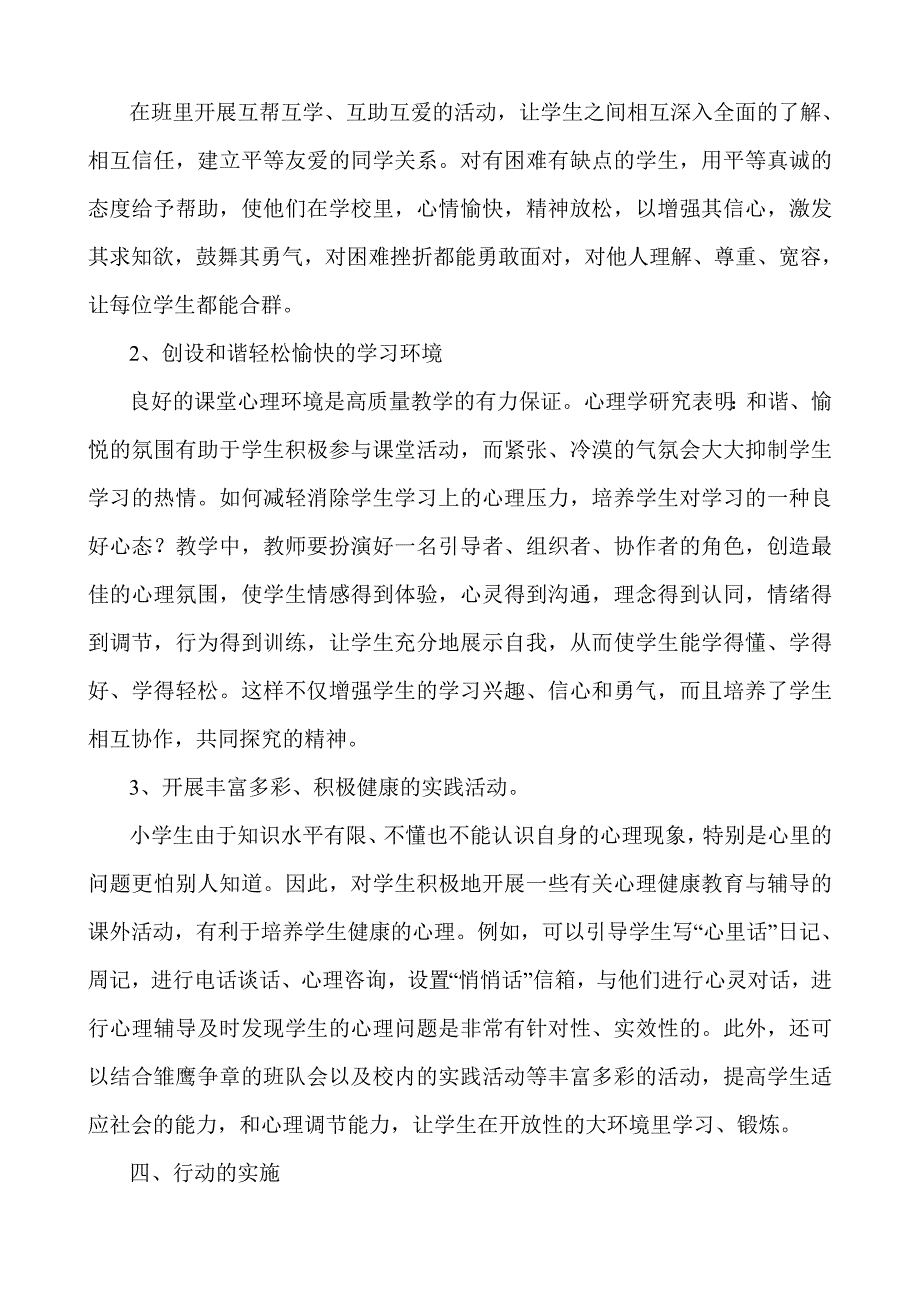 微课题研究报告做好学生的心理健康教育的重要性于洪涛_第4页