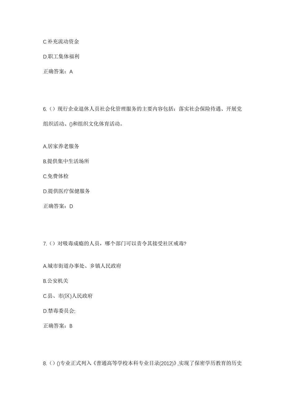 2023年江苏省镇江市丹阳市珥陵镇社区工作人员考试模拟题含答案_第3页