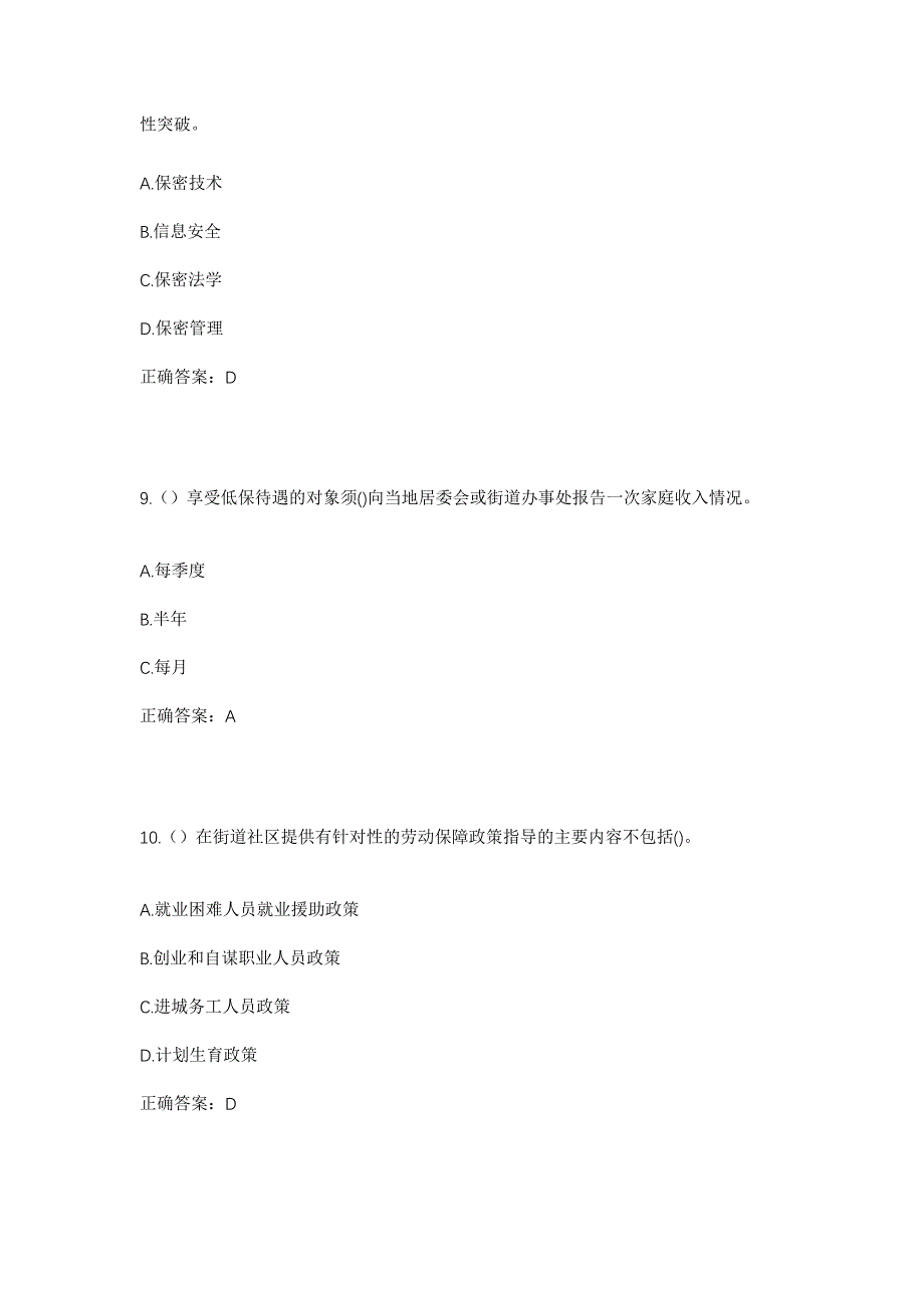 2023年江苏省镇江市丹阳市珥陵镇社区工作人员考试模拟题含答案_第4页