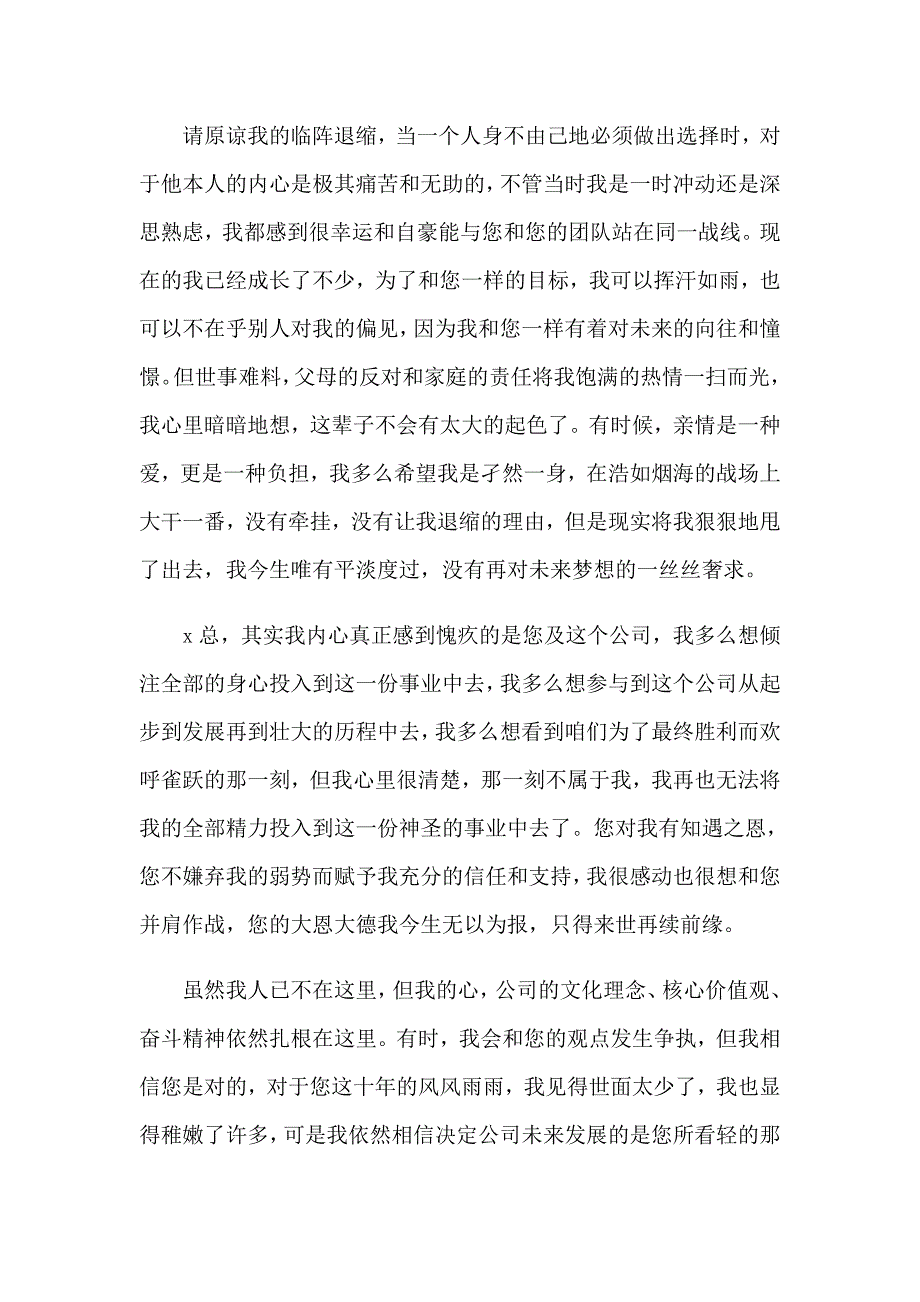 2023年有关离职申请书汇总10篇_第3页