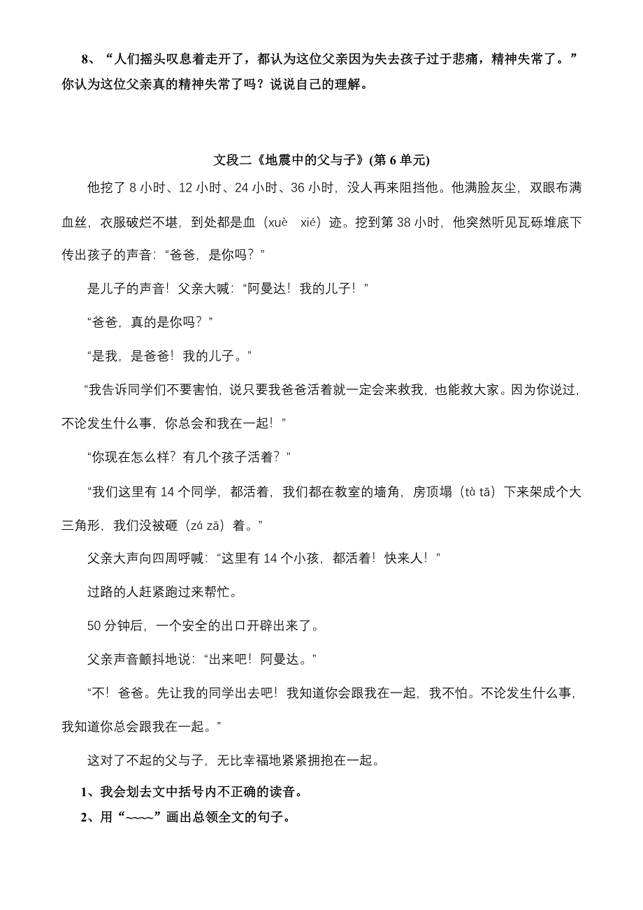 1114小学语文五年级上课内文段阅读训练_第2页