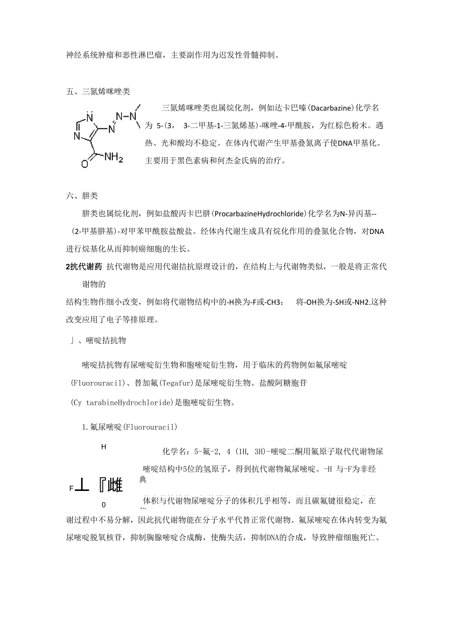 抗肿瘤药物的现状_第4页