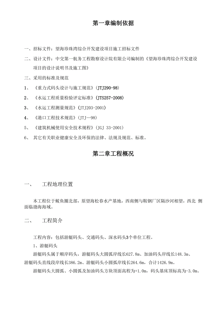 预制块安装方案_第2页