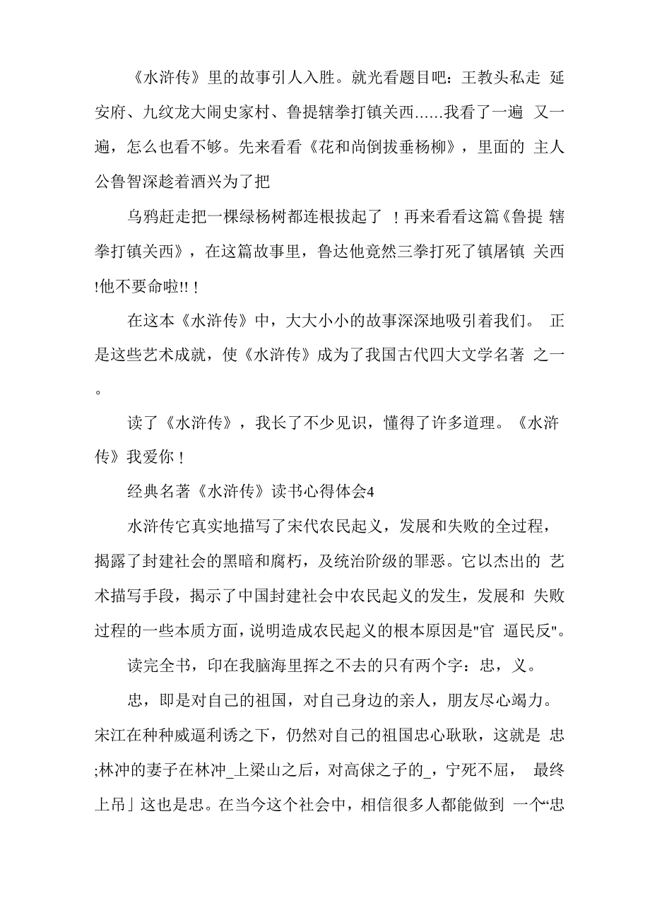 水浒传阅读感想_第4页